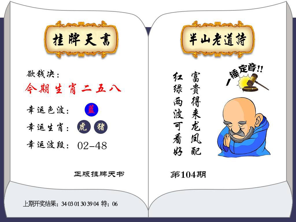 104期挂牌天书[图]