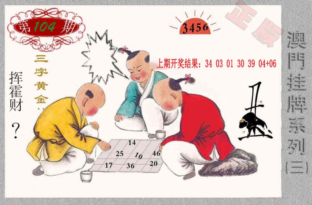 104期挂牌系列C[图]