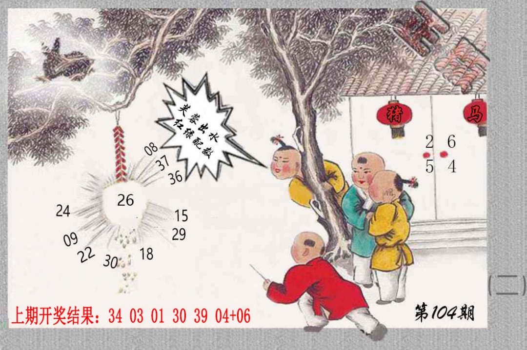 104期挂牌系列B[图]