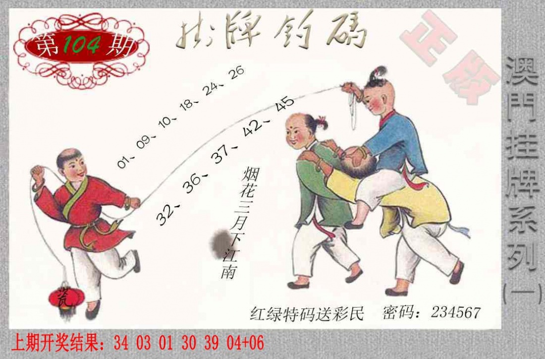 104期挂牌系列A[图]