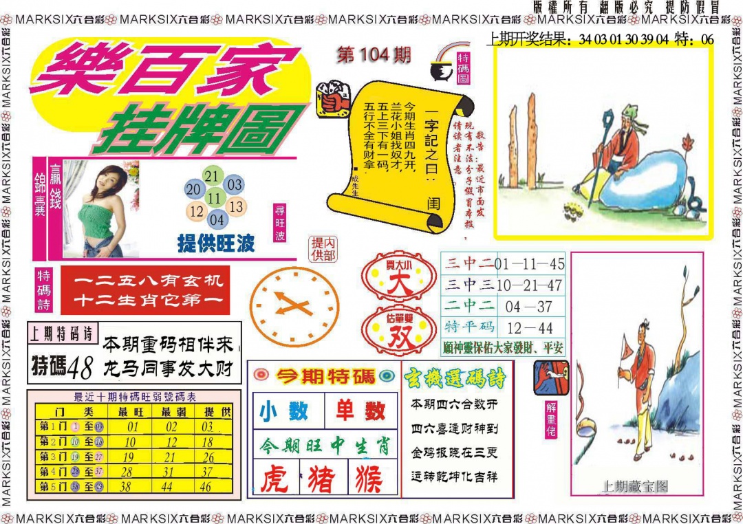 104期乐百家挂牌图[图]