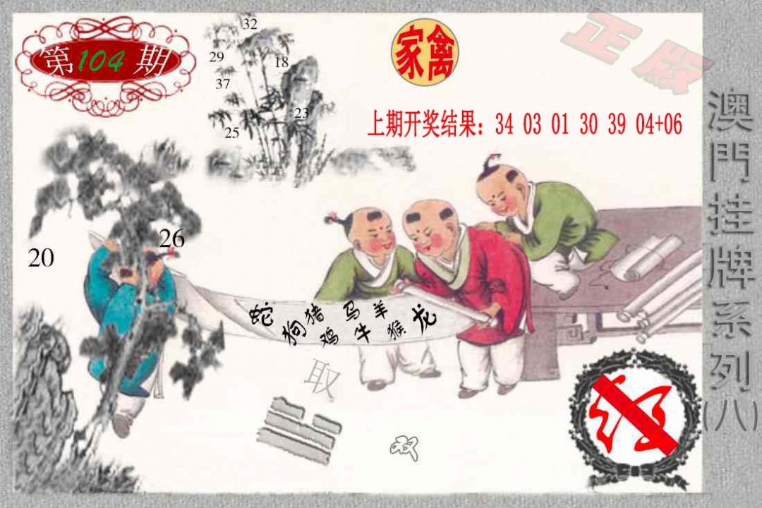 104期挂牌系列H[图]